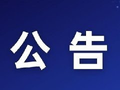 2026年湖北省农产品线下数据监测、辅助处理项目的中标公告